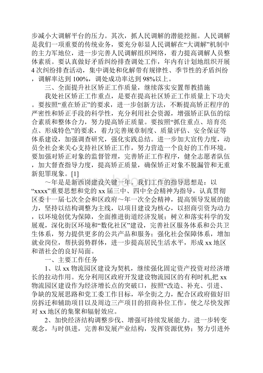 办事处工作计划范文4篇.docx_第2页