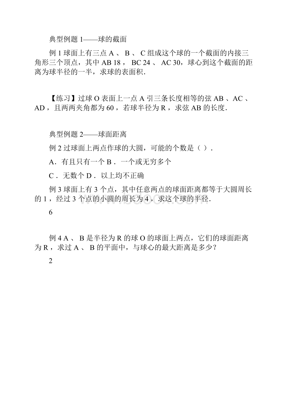 专题复习球与球体doc.docx_第3页