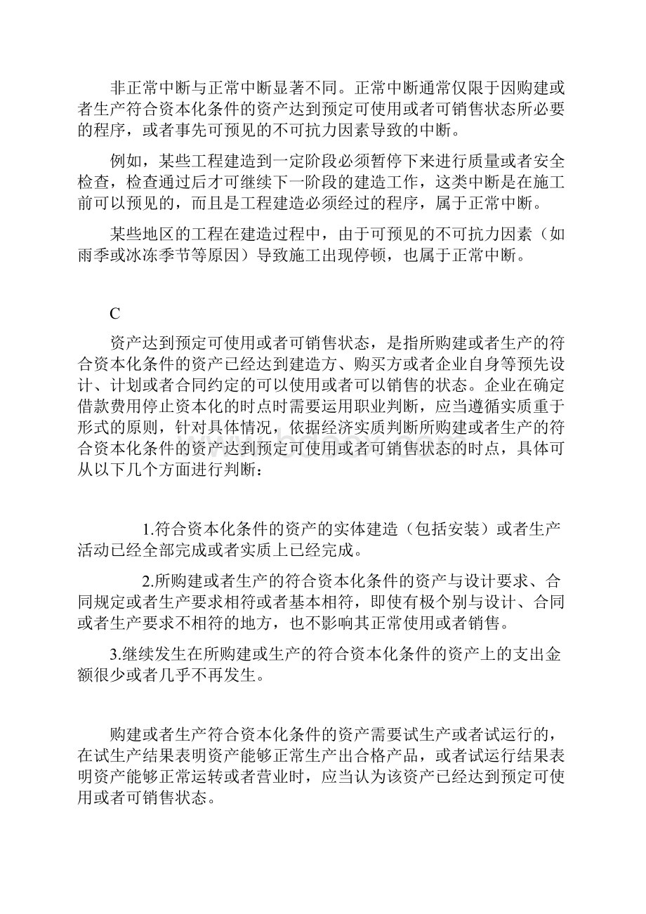 第六章 借款费用会计.docx_第2页