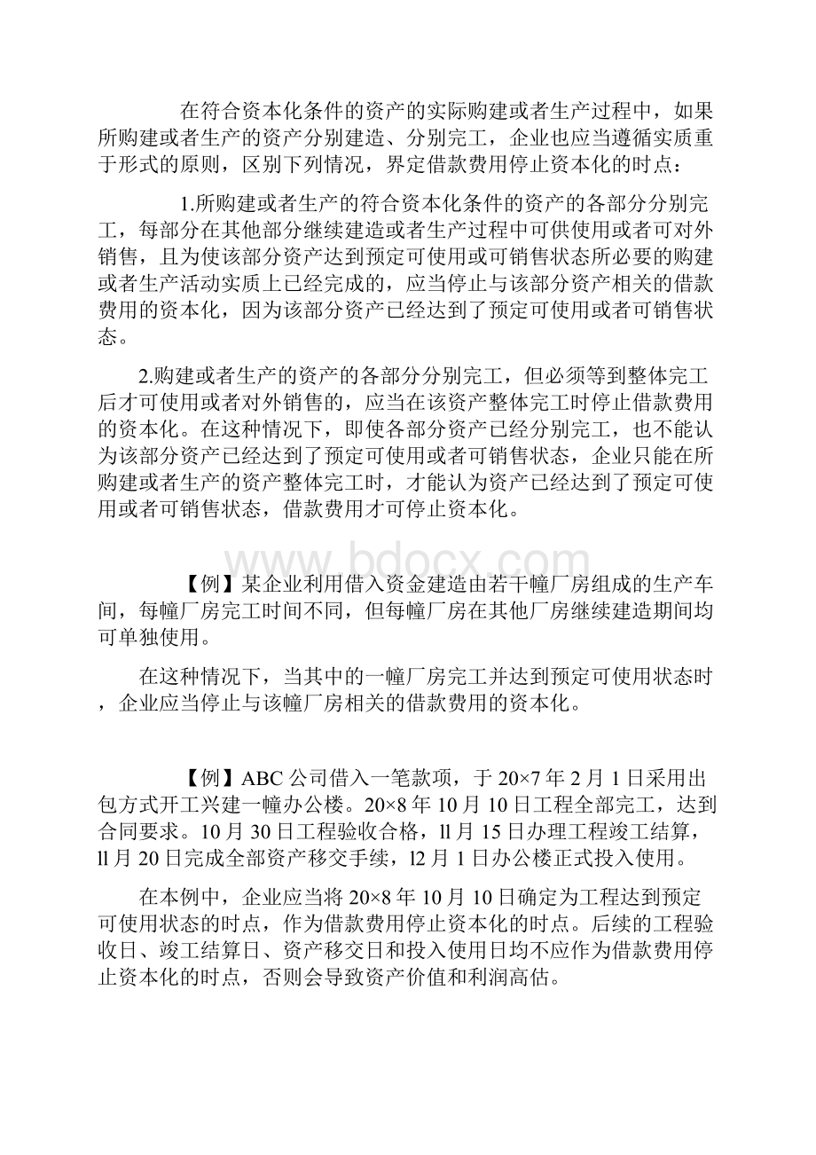 第六章 借款费用会计.docx_第3页