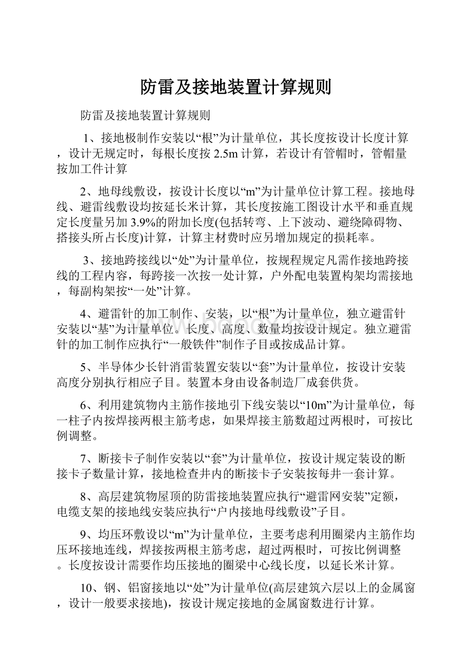 防雷及接地装置计算规则.docx