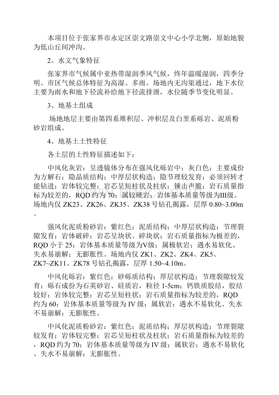 土方开挖专项施工方案一般教学提纲.docx_第3页