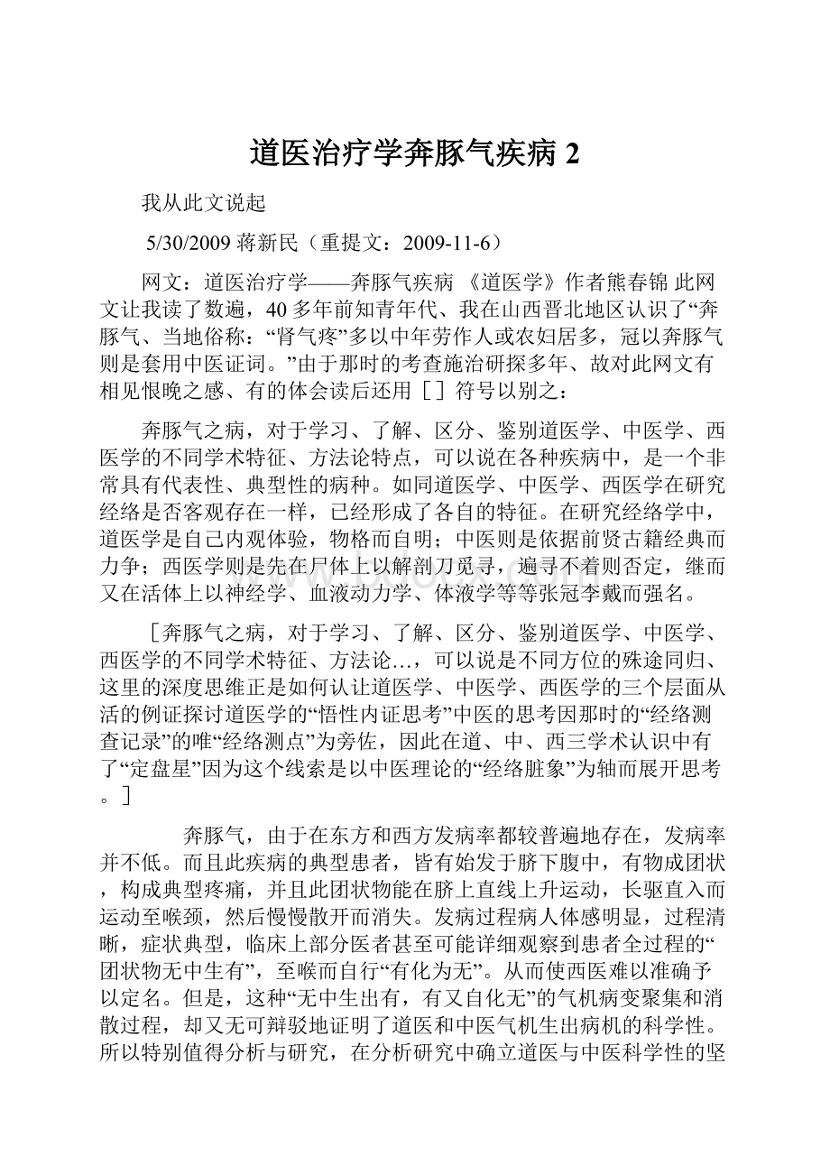 道医治疗学奔豚气疾病2.docx