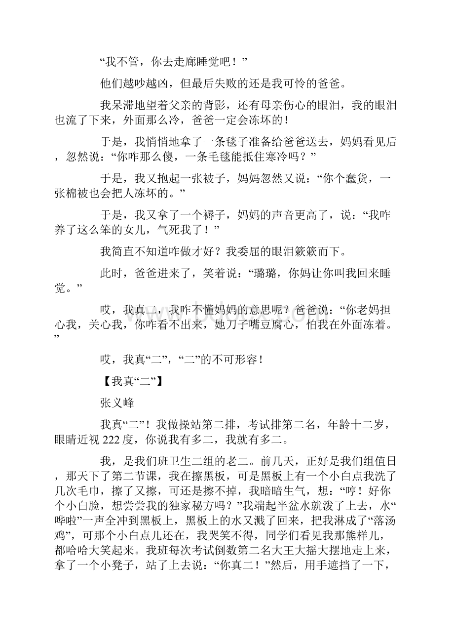 六年级作文我真什么作文600字.docx_第2页