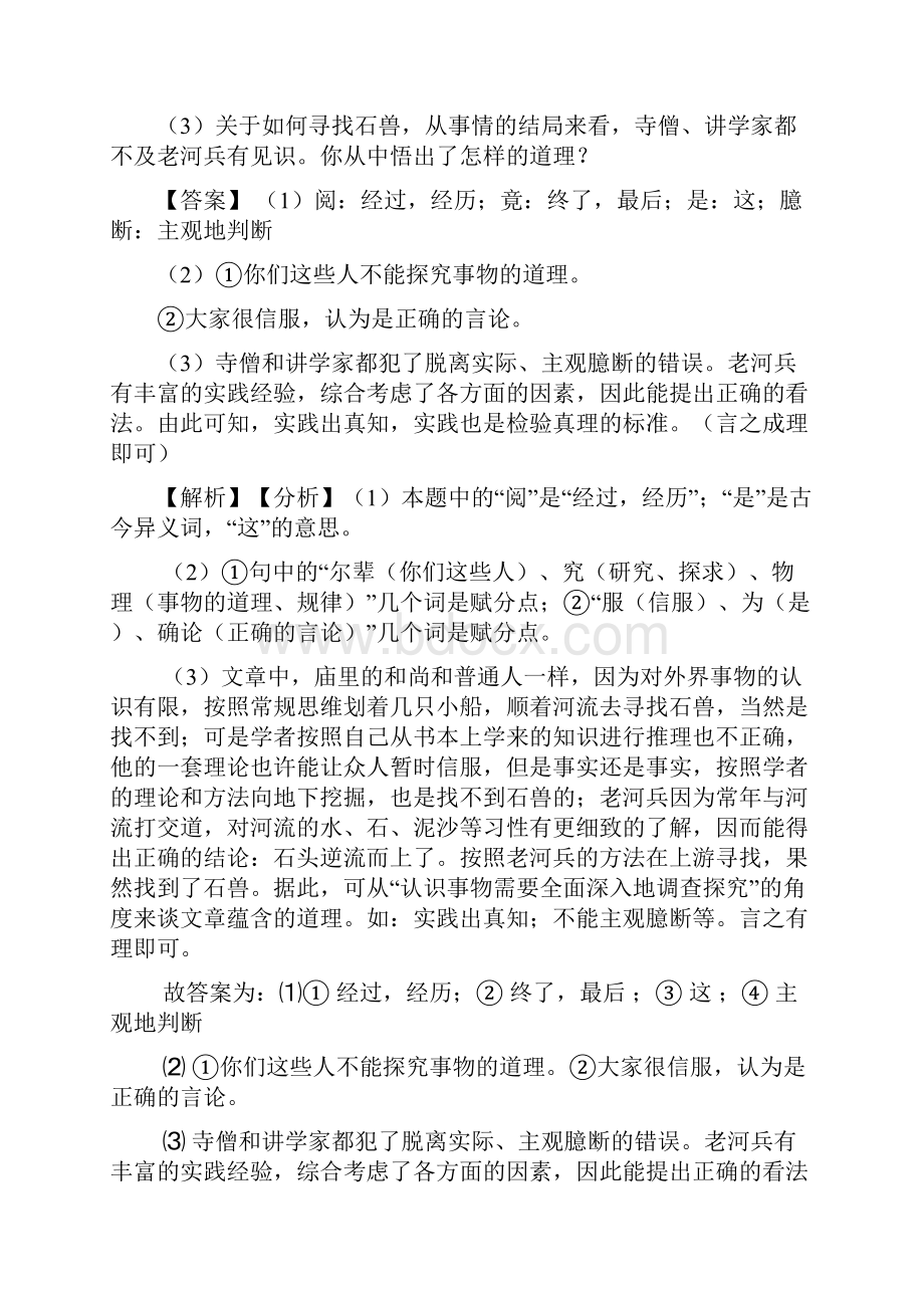 新初中七年级语文文言文阅读练习及答案.docx_第2页