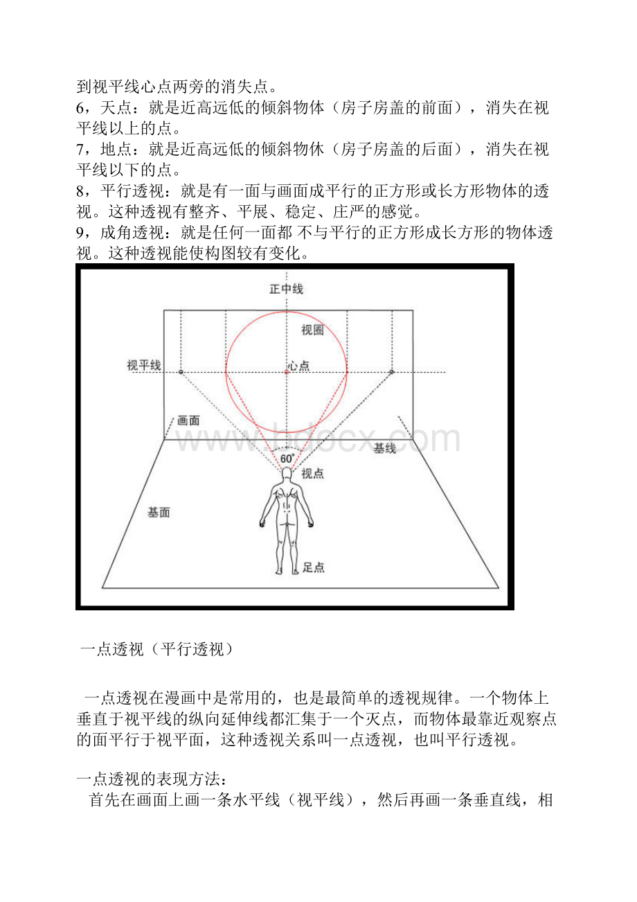 基础美术详细教案.docx_第2页