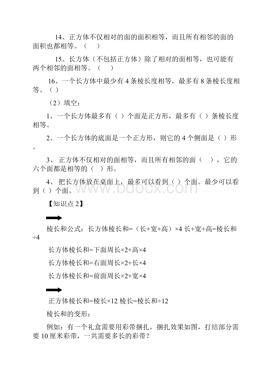 长方体和正方体知识点很全.docx_第3页