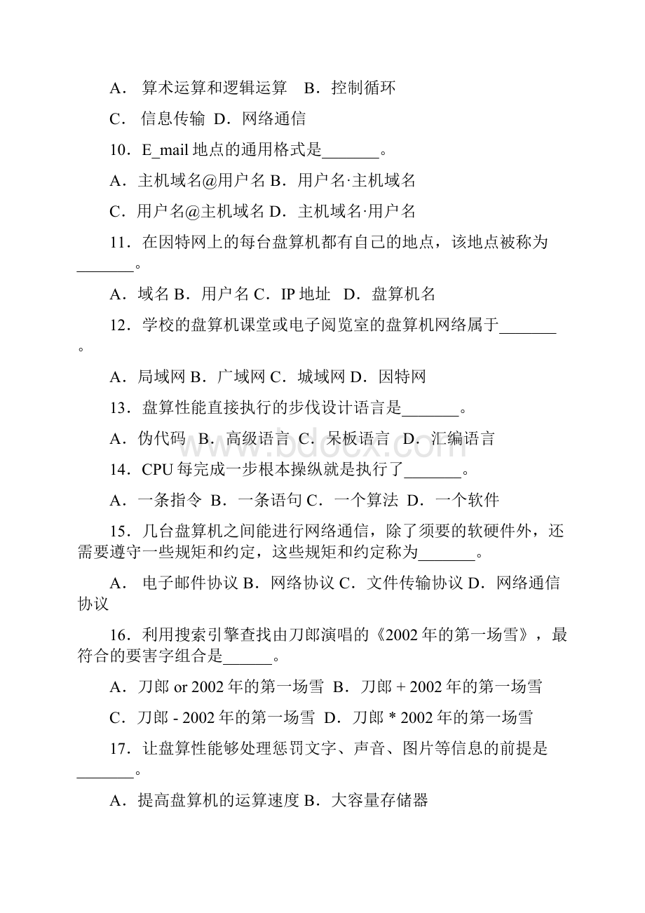 上海市高中信息科技学科学业水平等级考试.docx_第3页