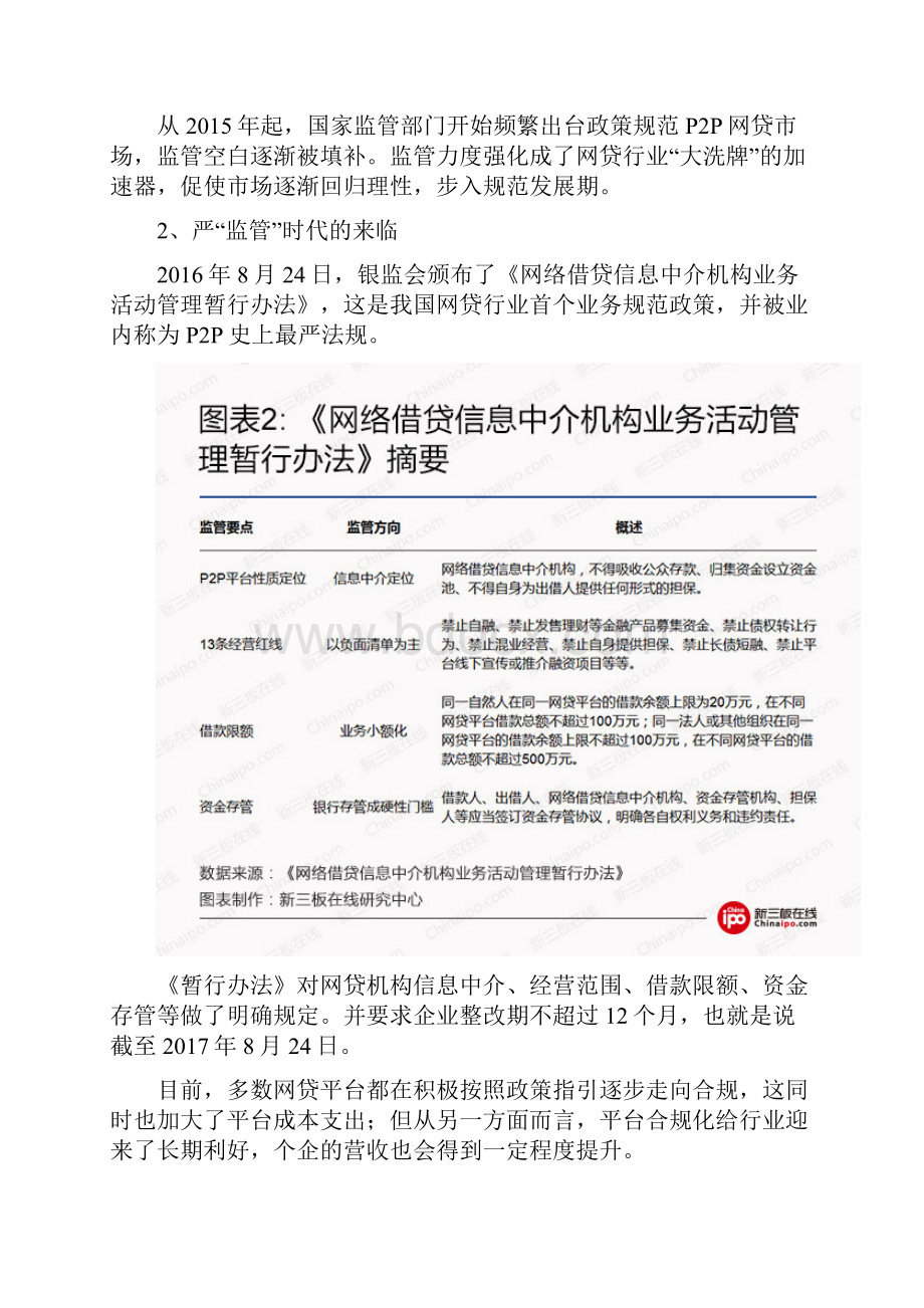 整改下的P2P行业何去何从规范平台进入快速扩张期.docx_第3页