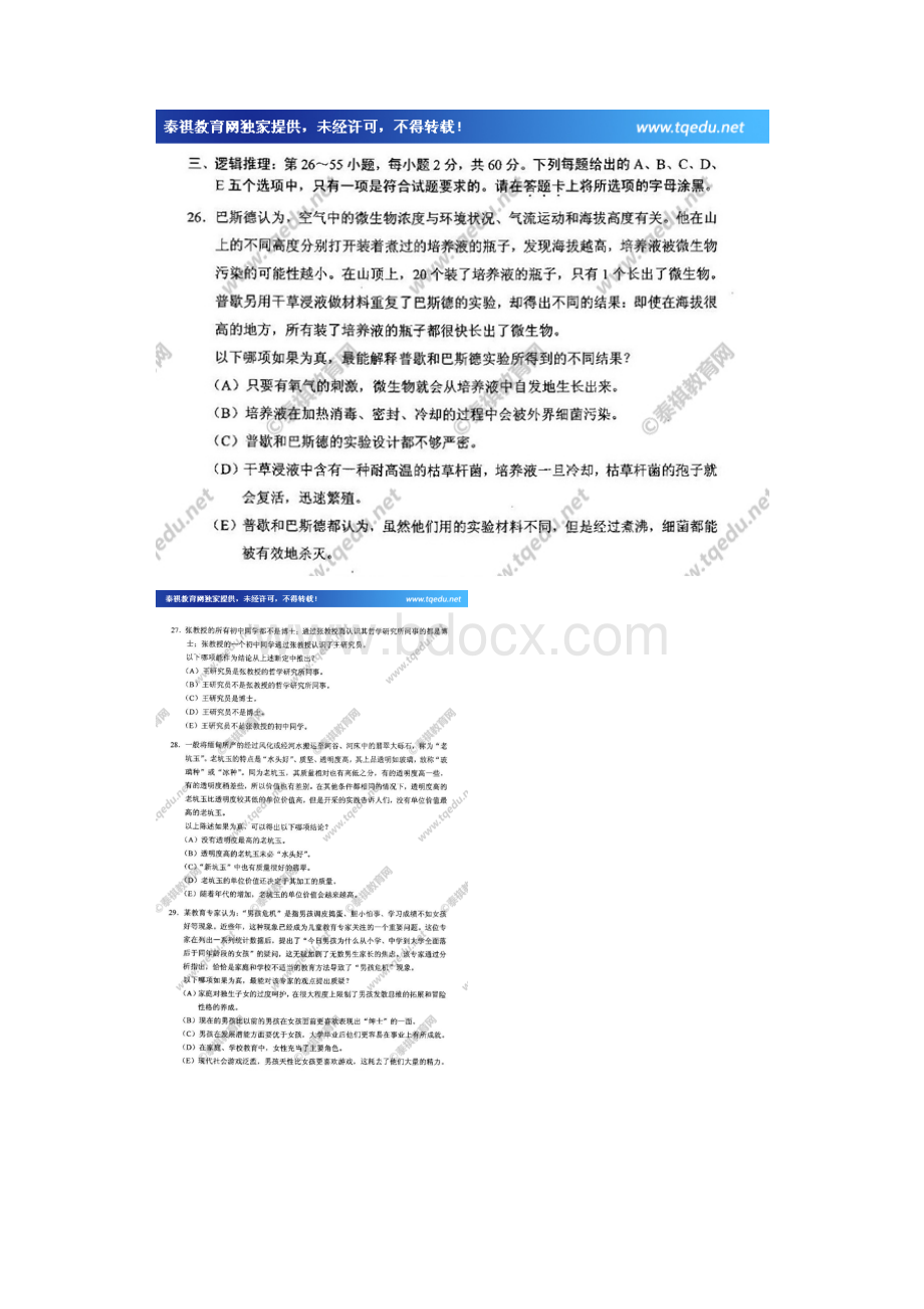 管理类联合考试真题.docx_第2页