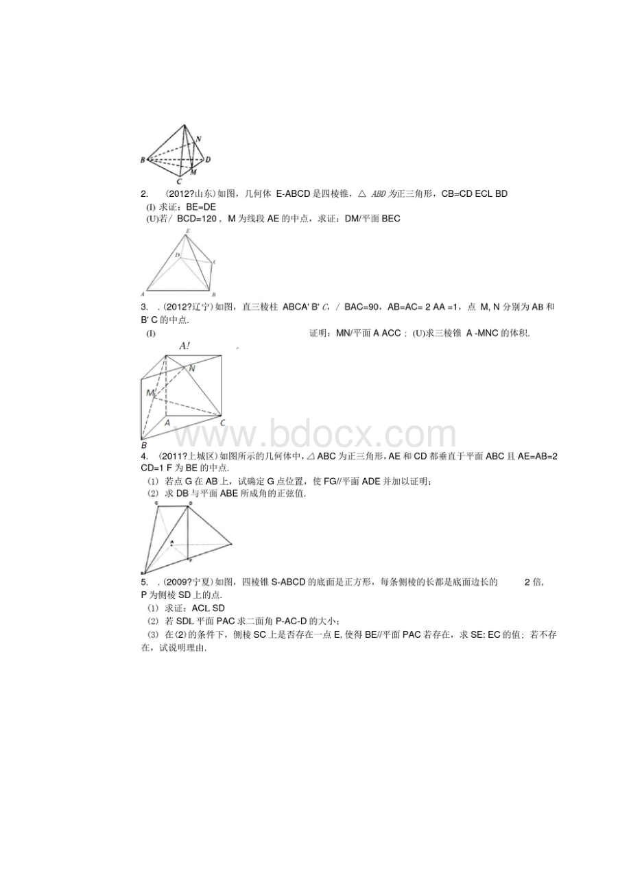 线面平行典型例题和练习.docx_第3页