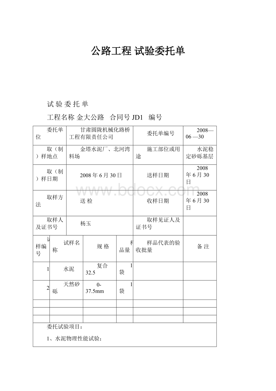 公路工程试验委托单.docx