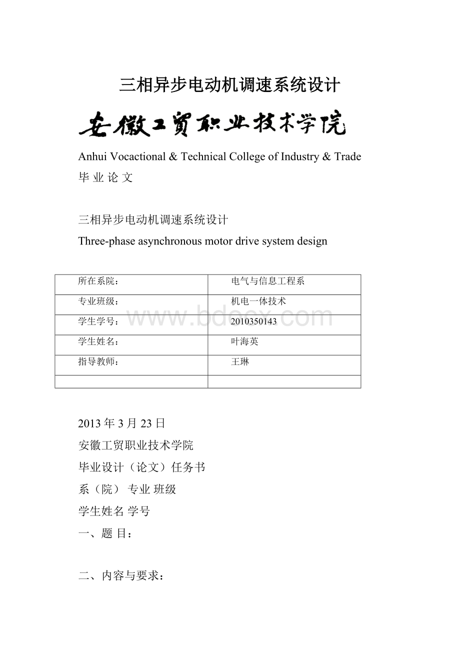 三相异步电动机调速系统设计.docx_第1页