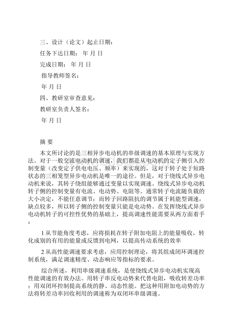 三相异步电动机调速系统设计.docx_第2页