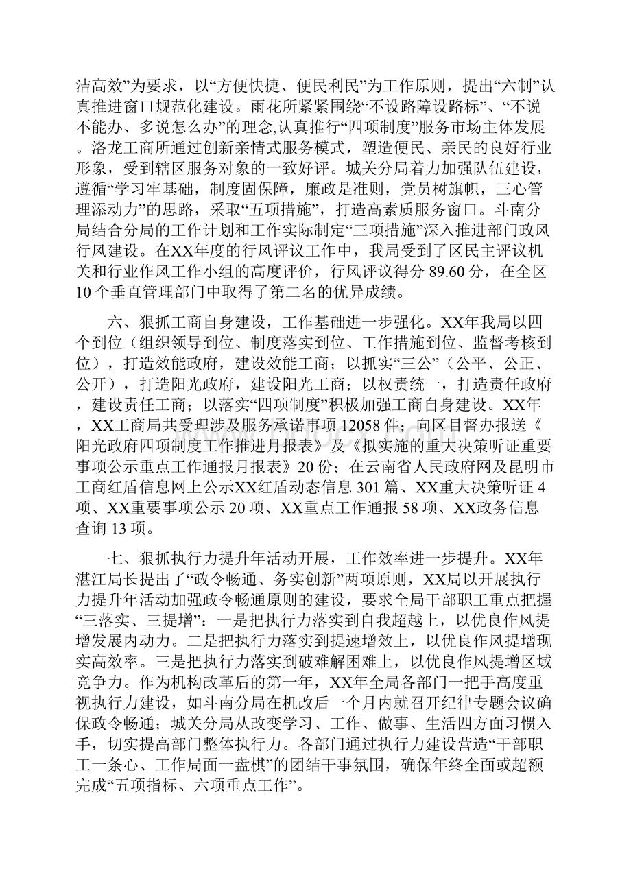 工商局年度党风廉政建设工作报告.docx_第3页