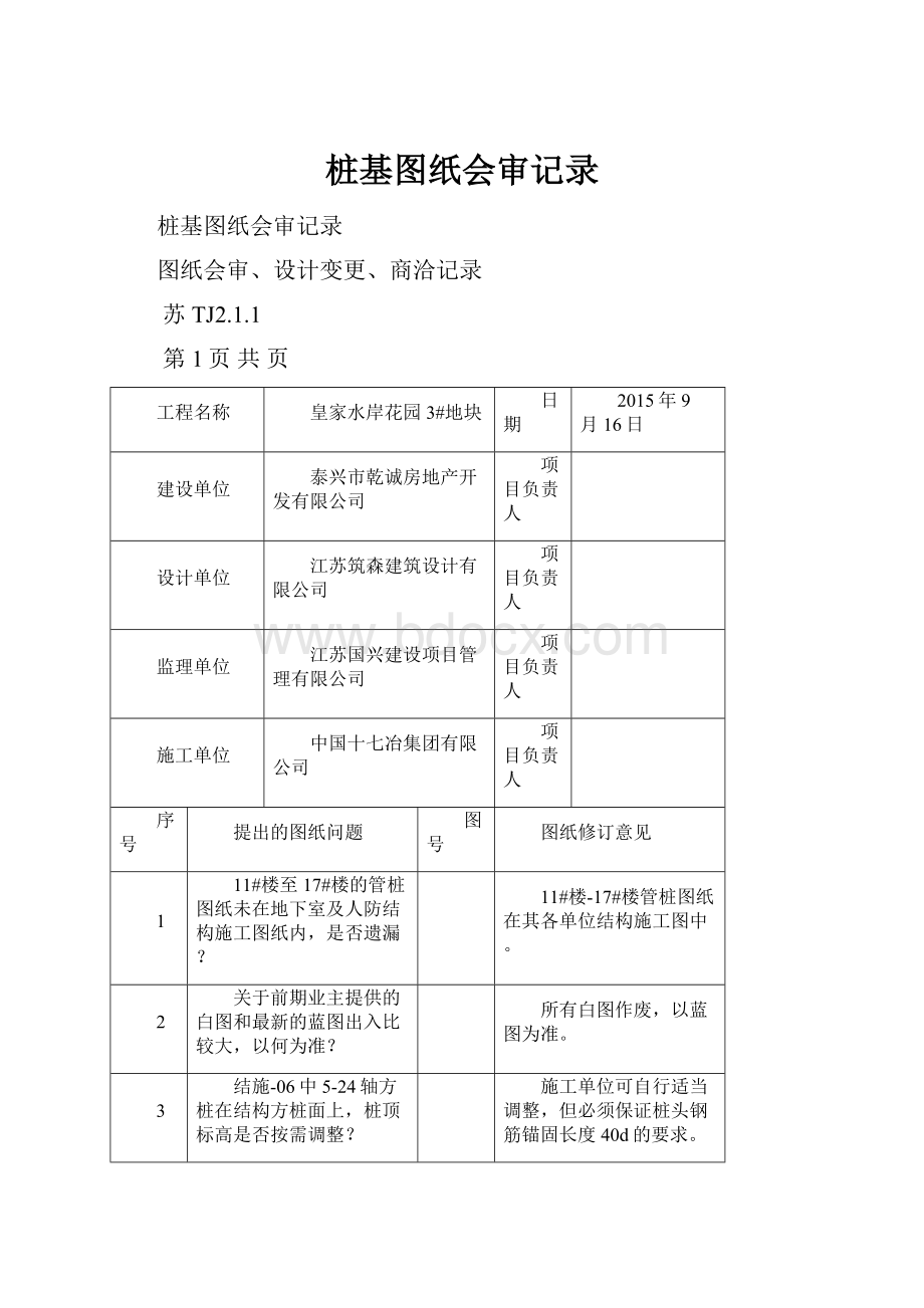 桩基图纸会审记录.docx