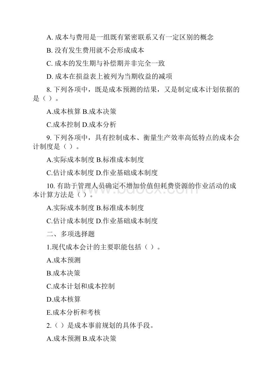 成本会计练习题.docx_第2页