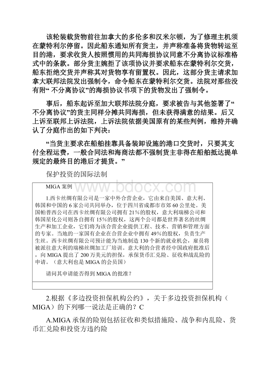 司法考试国际贸易法习题doc.docx_第2页