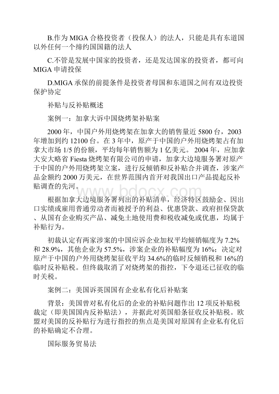 司法考试国际贸易法习题doc.docx_第3页