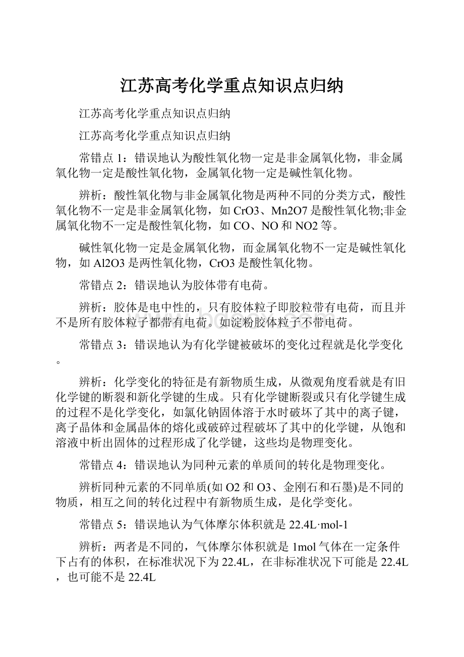 江苏高考化学重点知识点归纳.docx