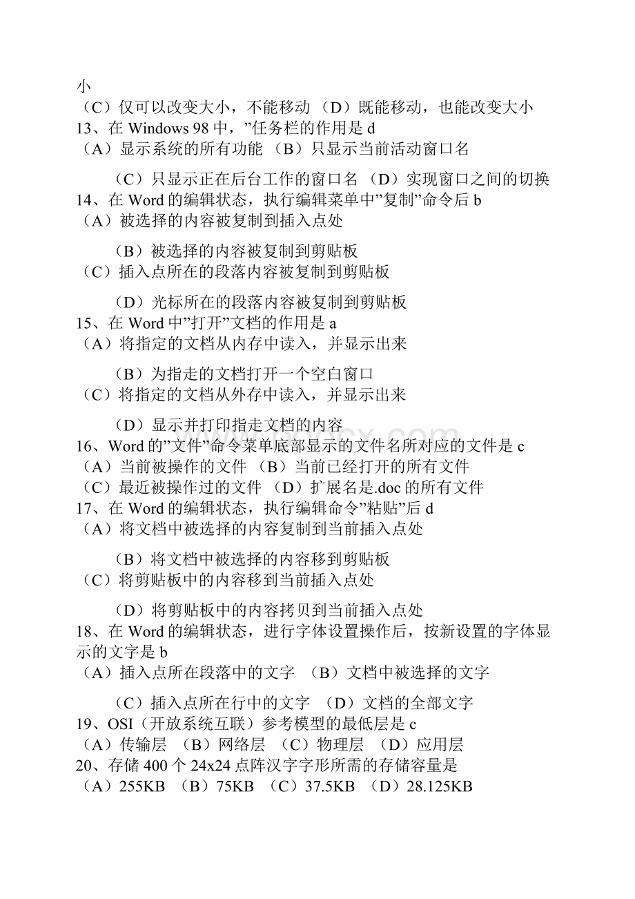 安徽事业单位招考计算机专业知识汇编.docx_第2页