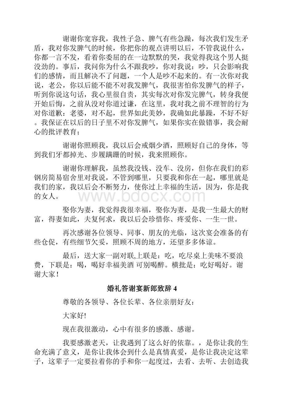 婚礼答谢宴新郎致辞.docx_第3页