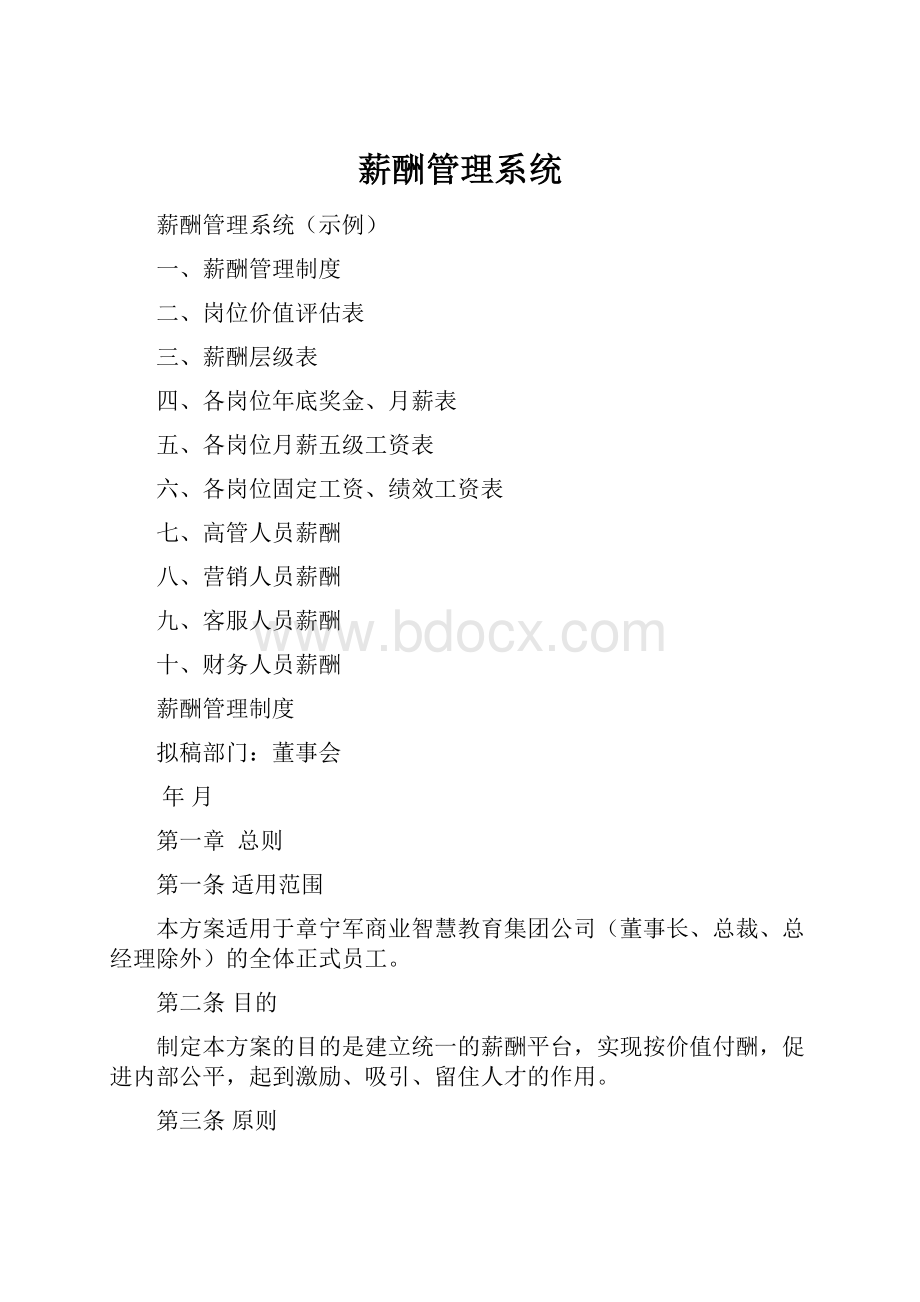 薪酬管理系统.docx