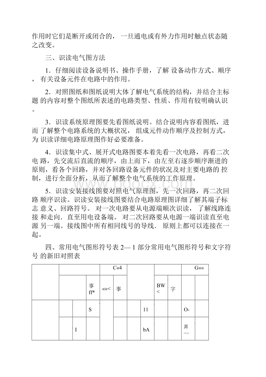 电气原理图及电子电路.docx_第3页