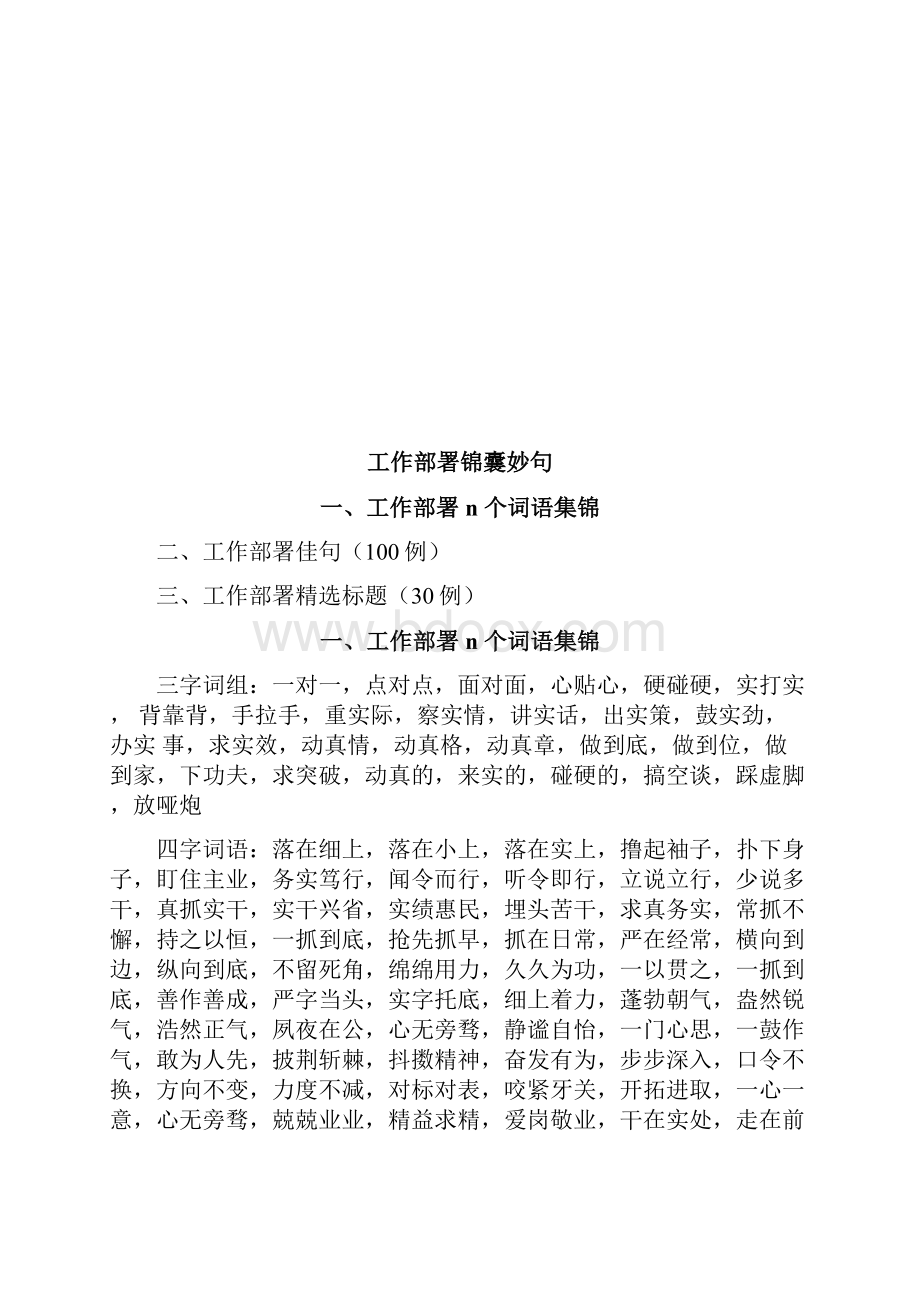 一大波工作部署锦囊妙句助你打开思路.docx_第2页