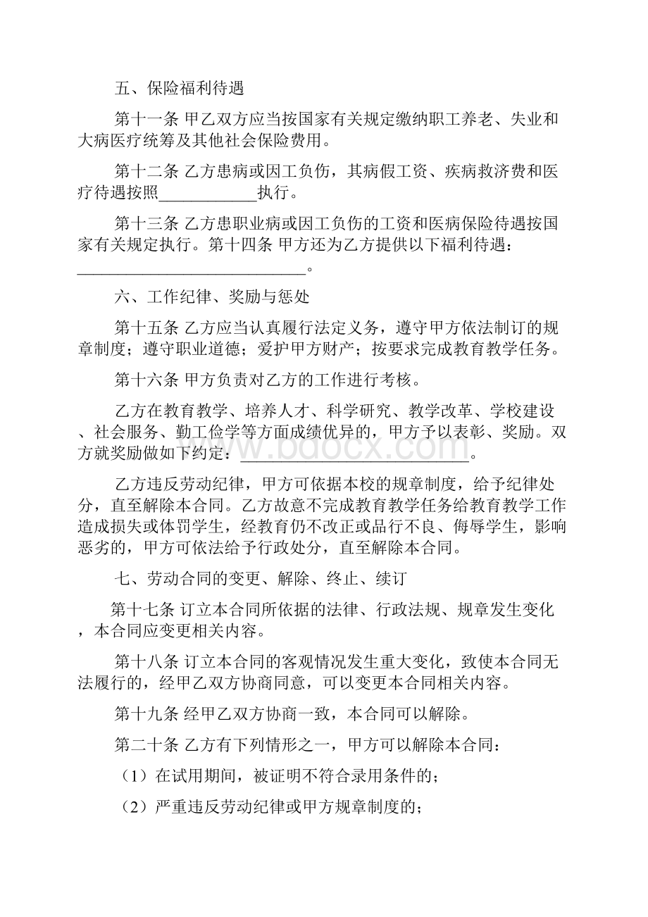 民办学校聘用合同doc.docx_第3页