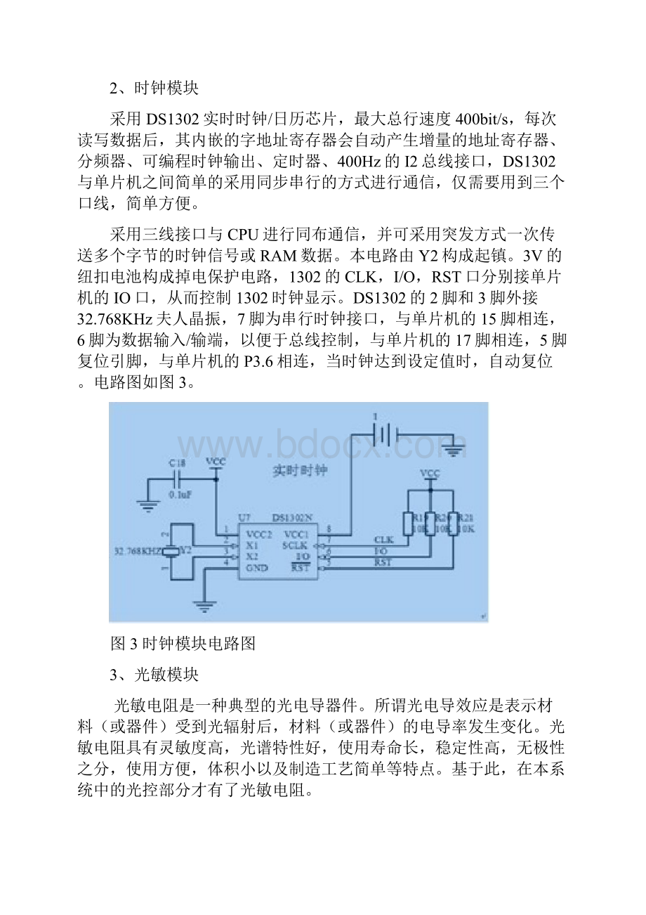 段洁模拟路灯控制系统的设计.docx_第3页