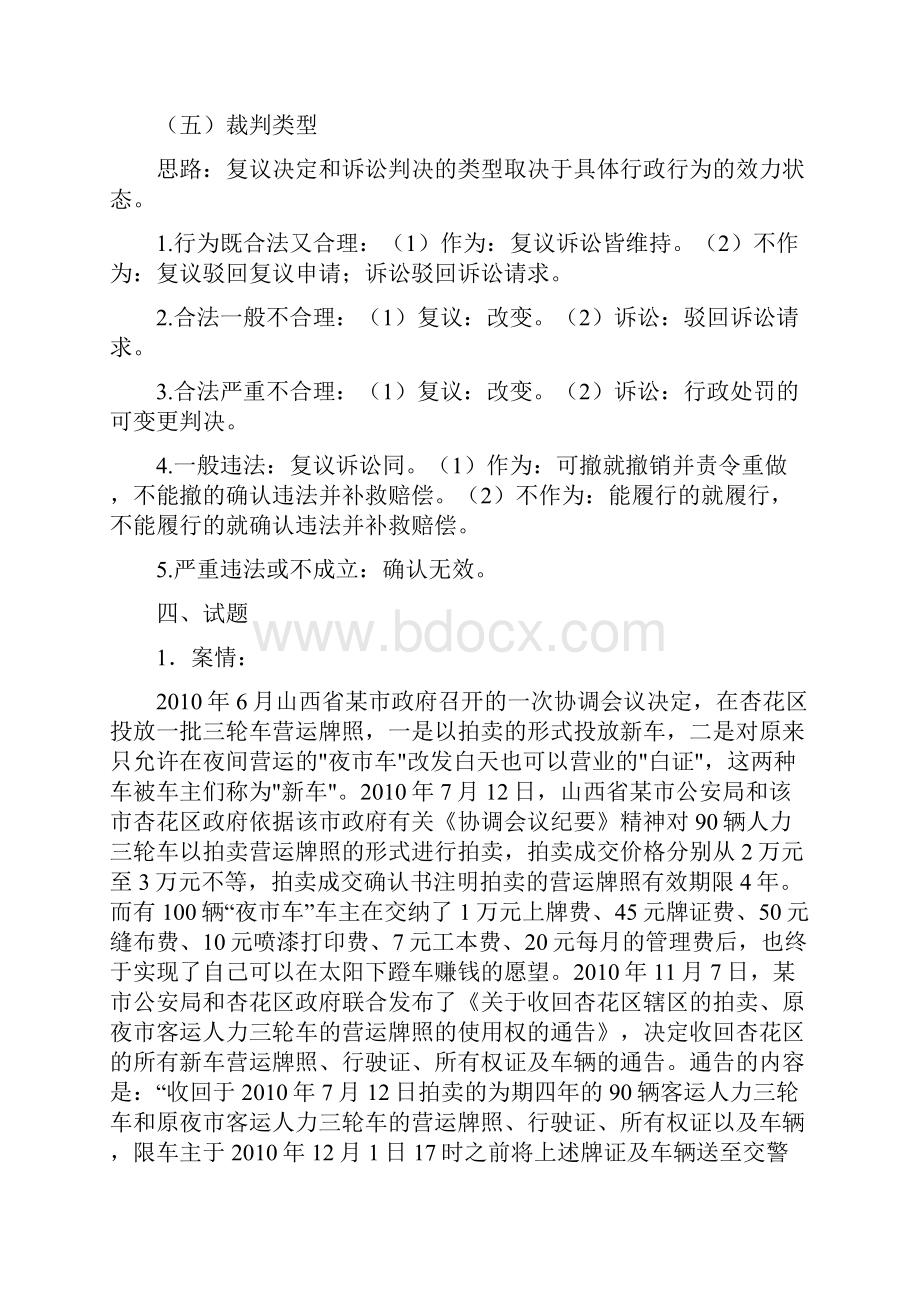 最新徐金桂考前行政法主观题讲义.docx_第2页