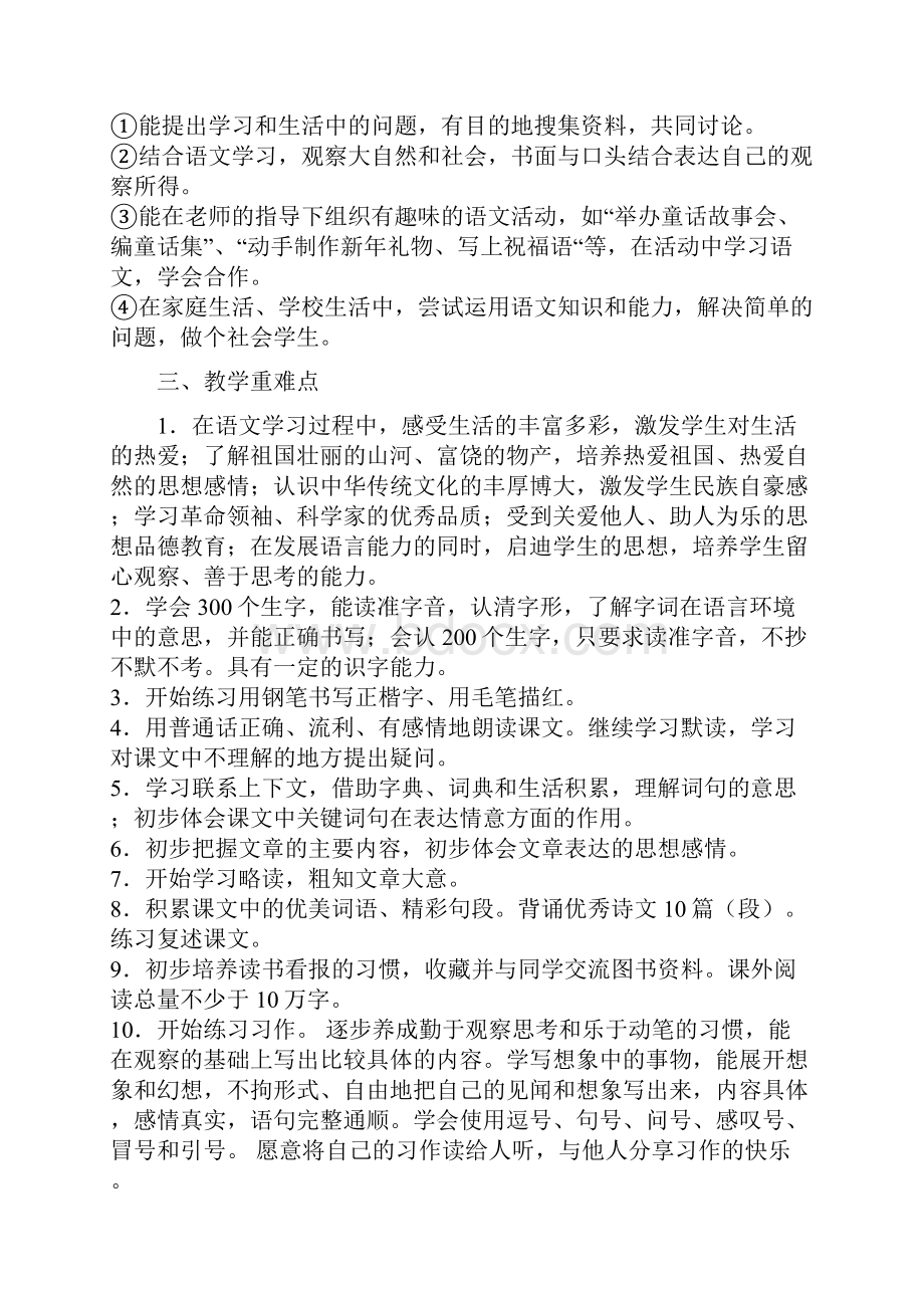 人教版三年级语文上册教材分析.docx_第3页