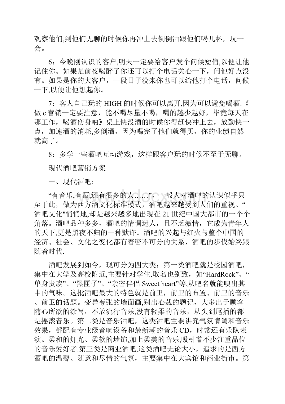 酒吧销售技巧常识.docx_第2页