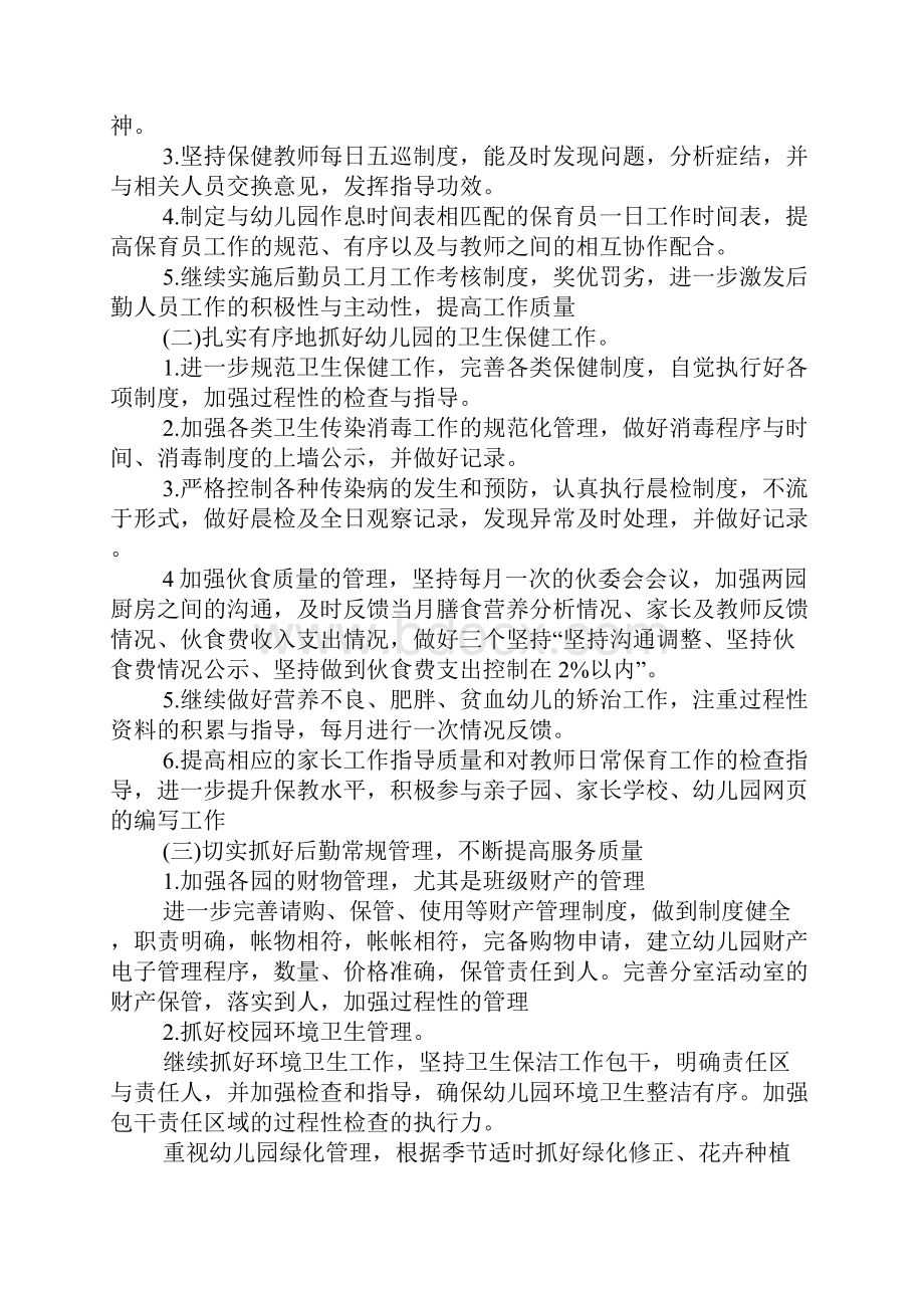 学校春季学期后勤工作计划进度安排.docx_第2页