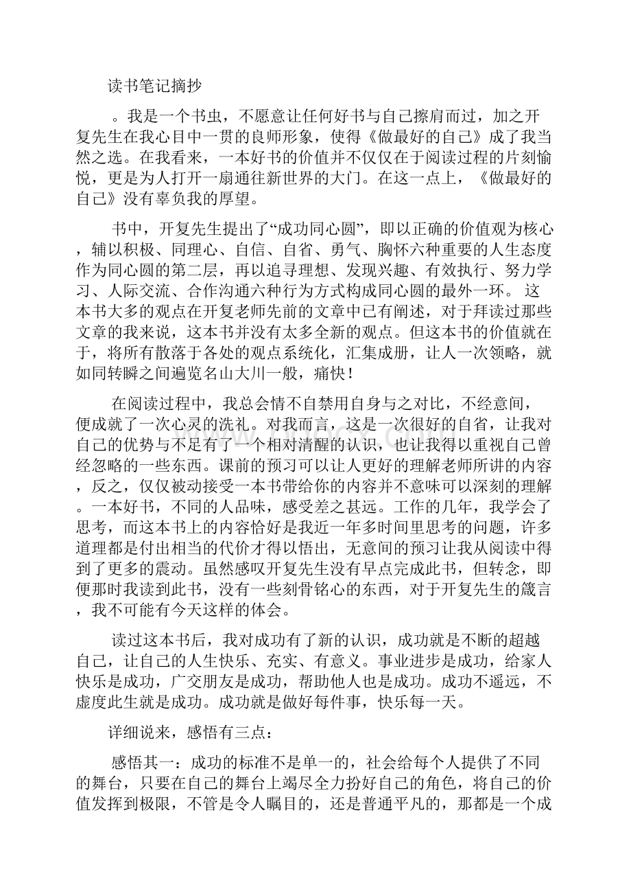 励志读书笔记摘抄.docx_第2页