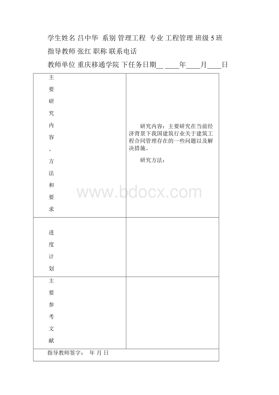 建设工程合同管理存在的问题及解决措施.docx_第2页