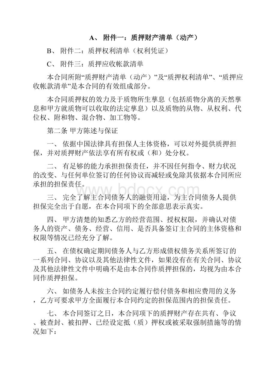 最高额质押规定合同示范文本.docx_第2页