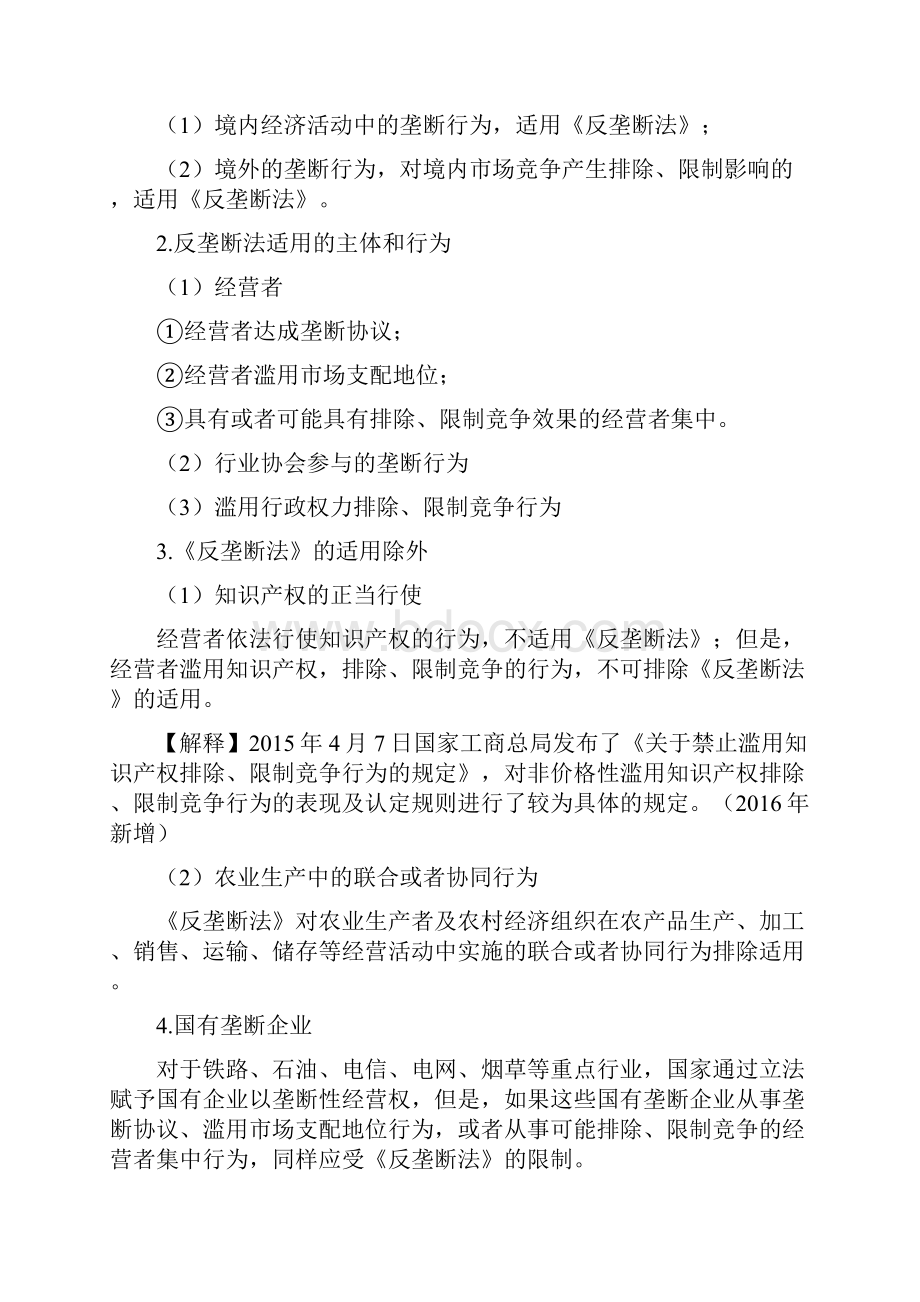 第十一章反垄断法律制度.docx_第2页