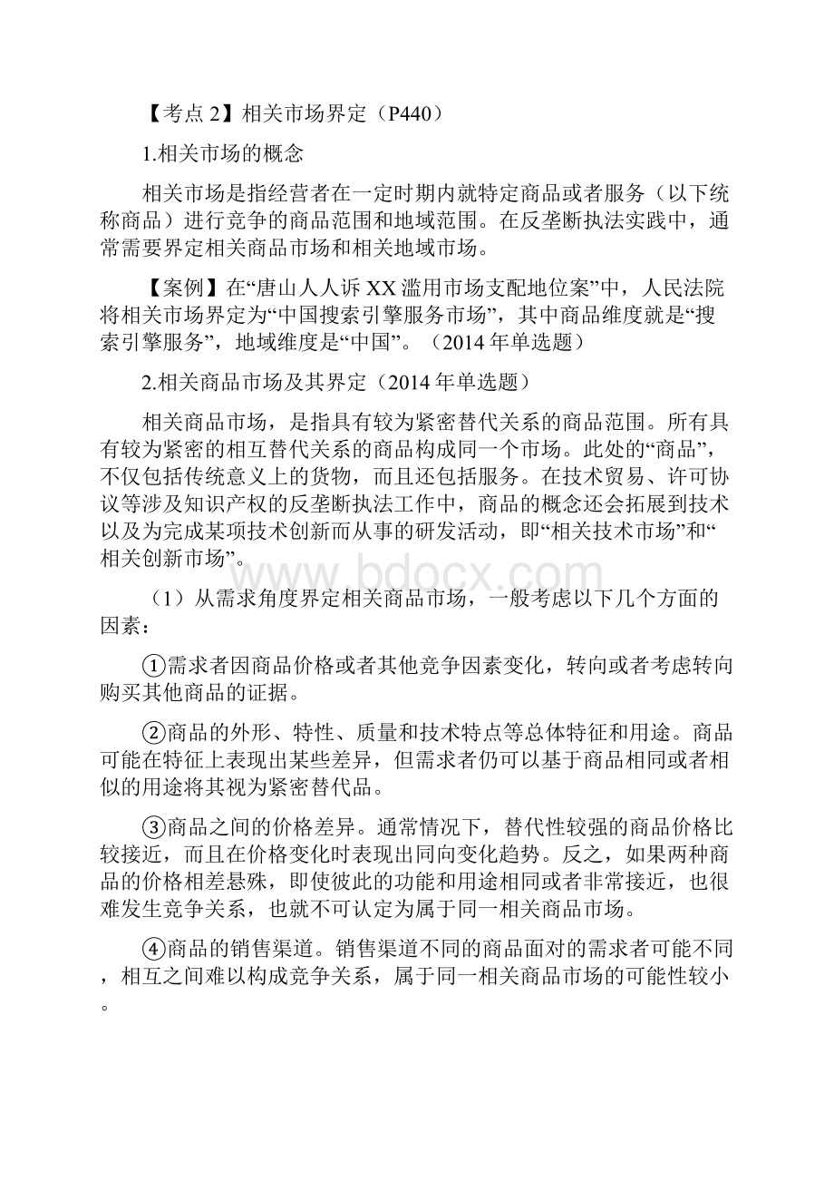 第十一章反垄断法律制度.docx_第3页