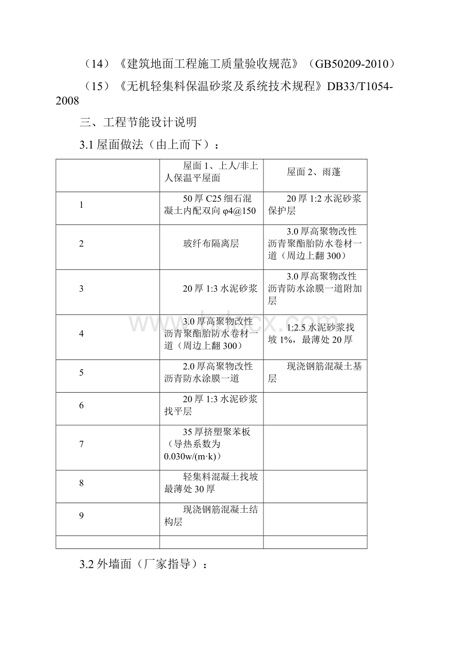 承申保温节能方案已修改.docx_第3页