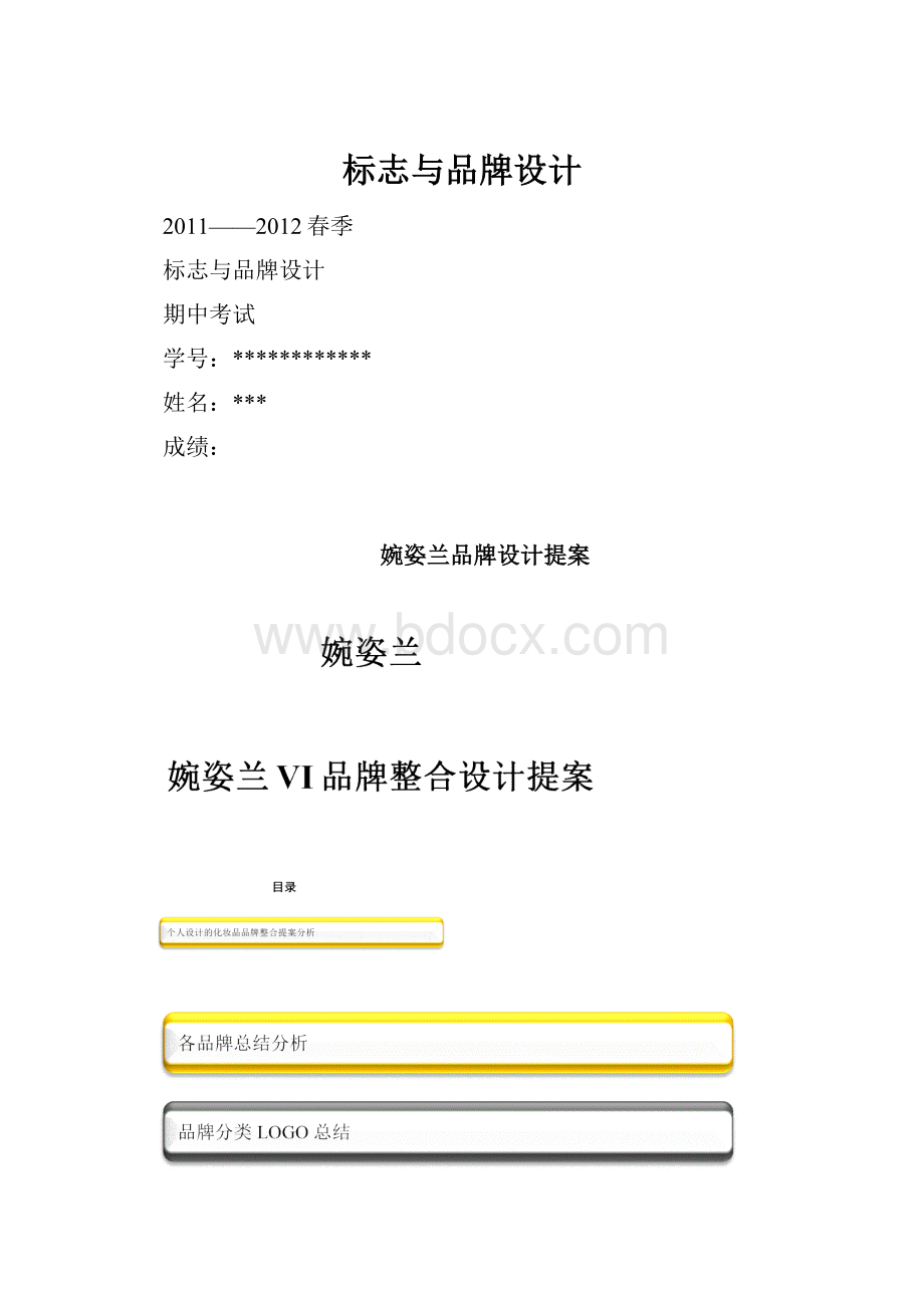 标志与品牌设计.docx