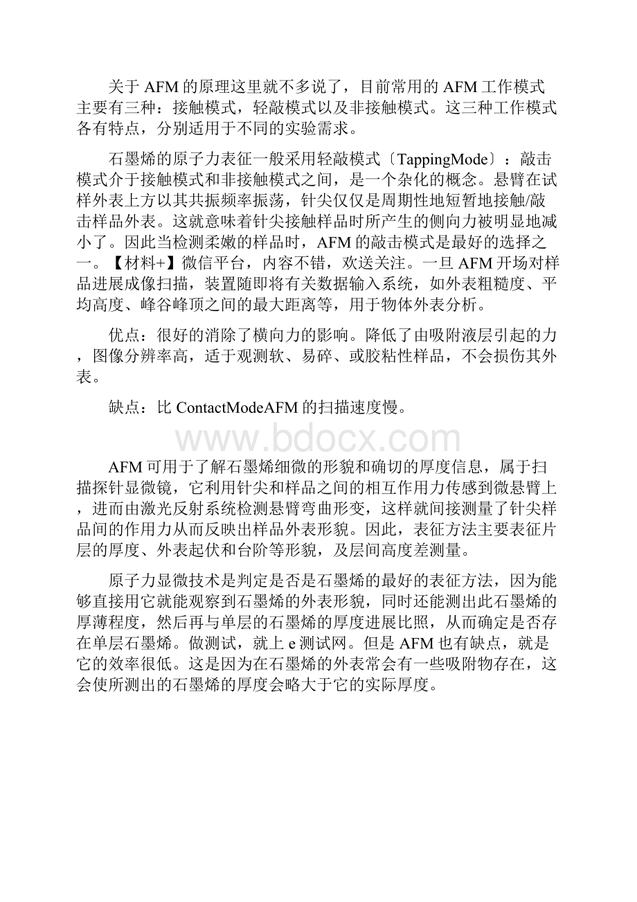 石墨烯拉曼测试解析.docx_第2页