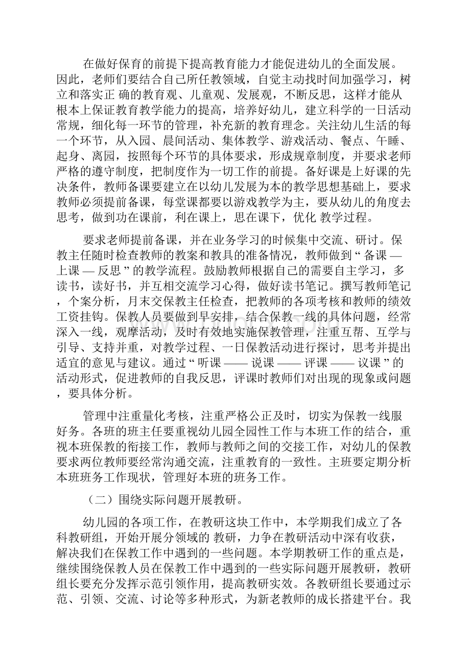 保教主任个人工作计划.docx_第2页