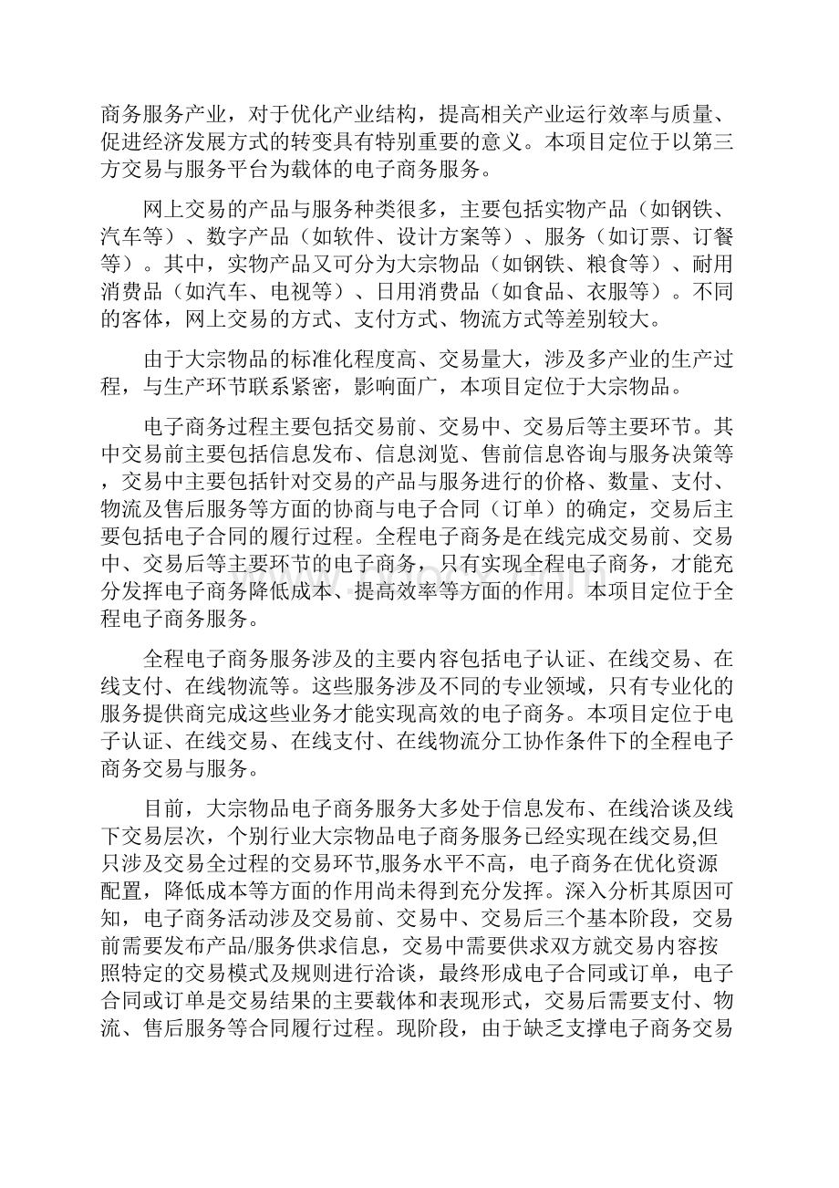 电子商务交易技术开发项目可行性研究报告.docx_第2页