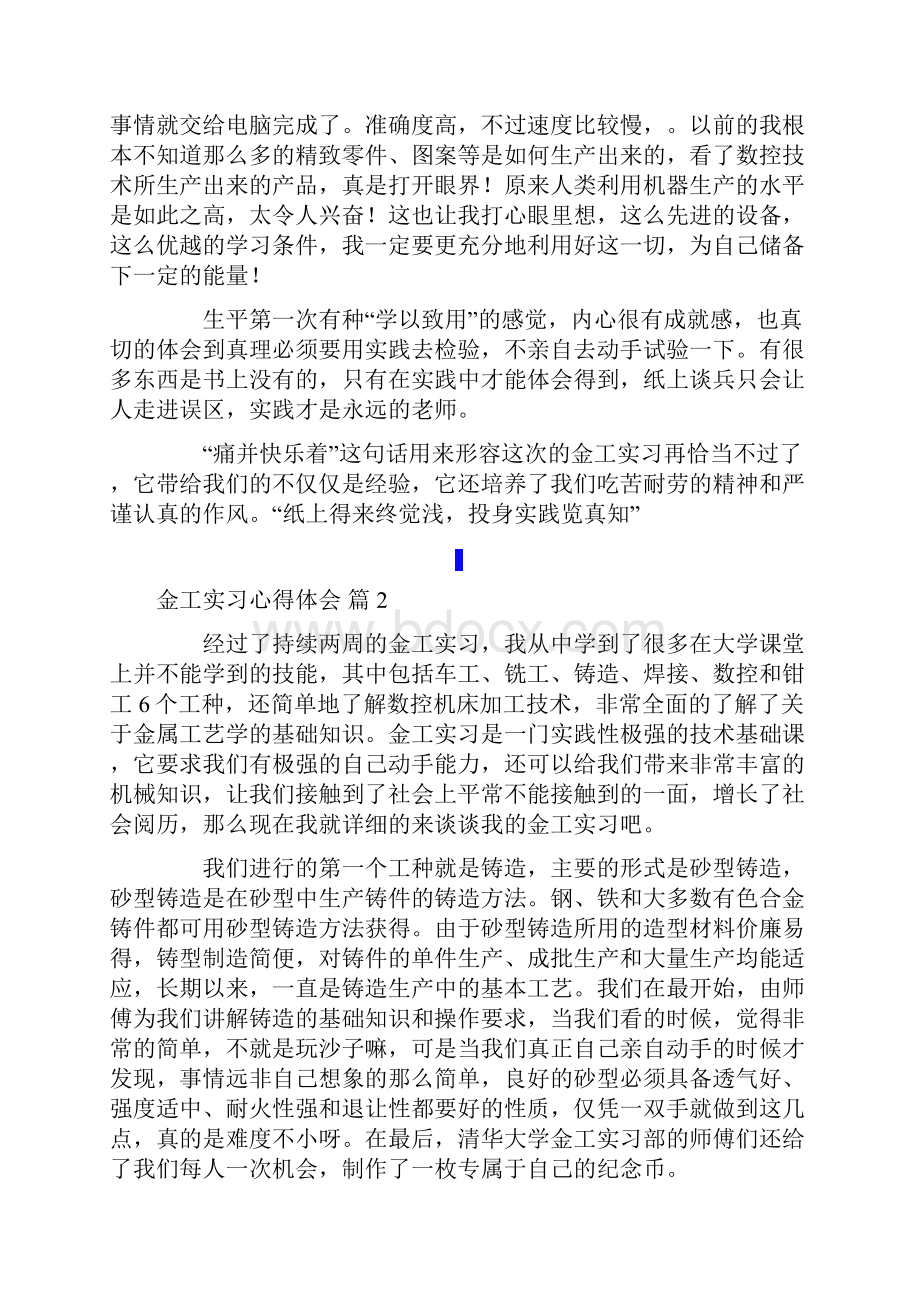 金工实习心得体会四篇精选.docx_第3页