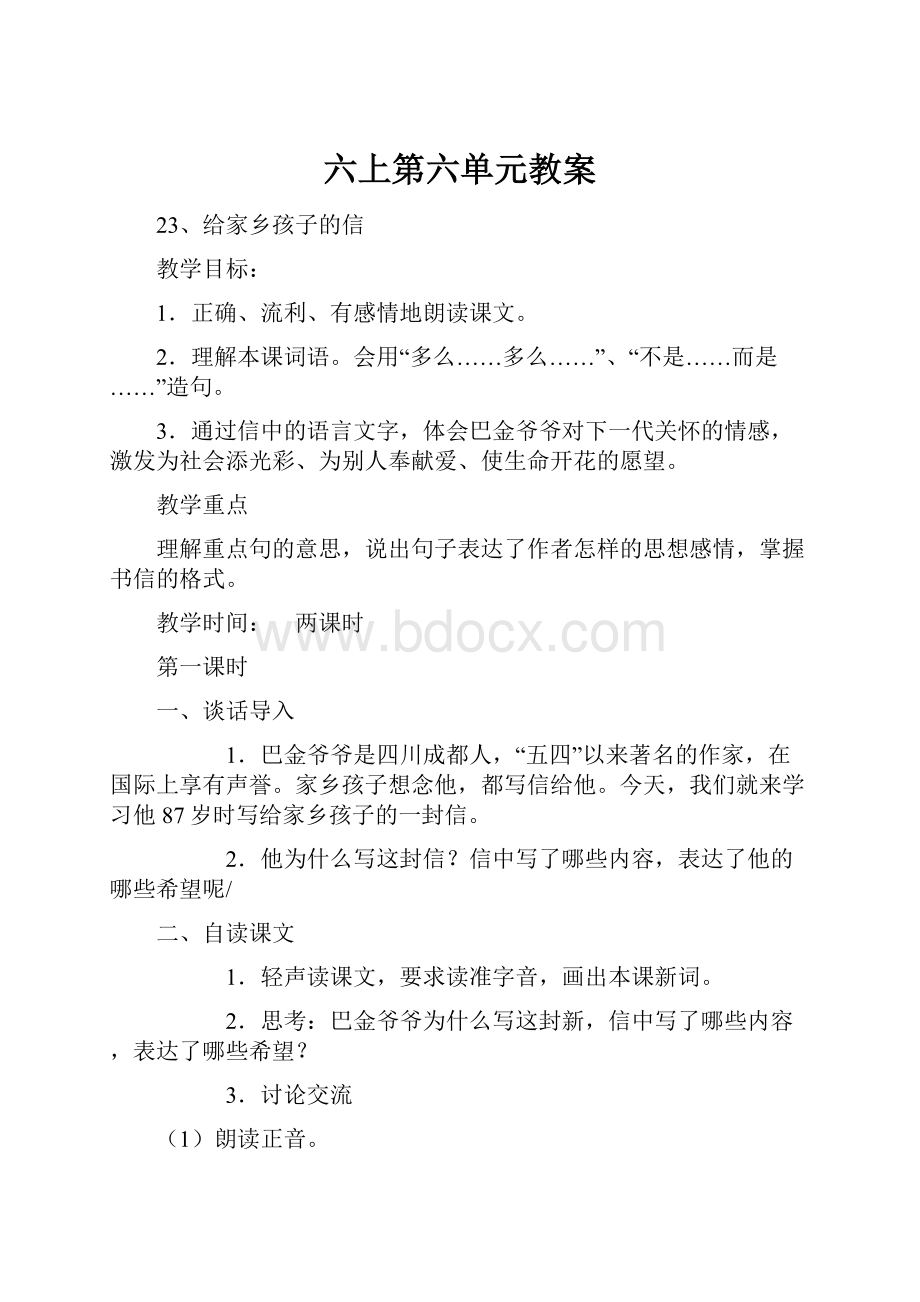 六上第六单元教案.docx