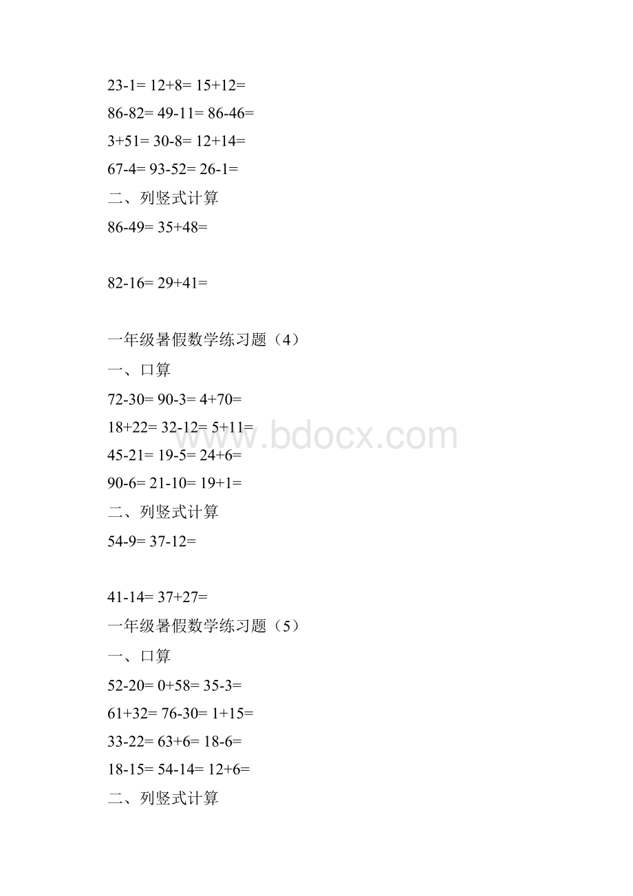 一年级暑假数学练习题.docx_第2页