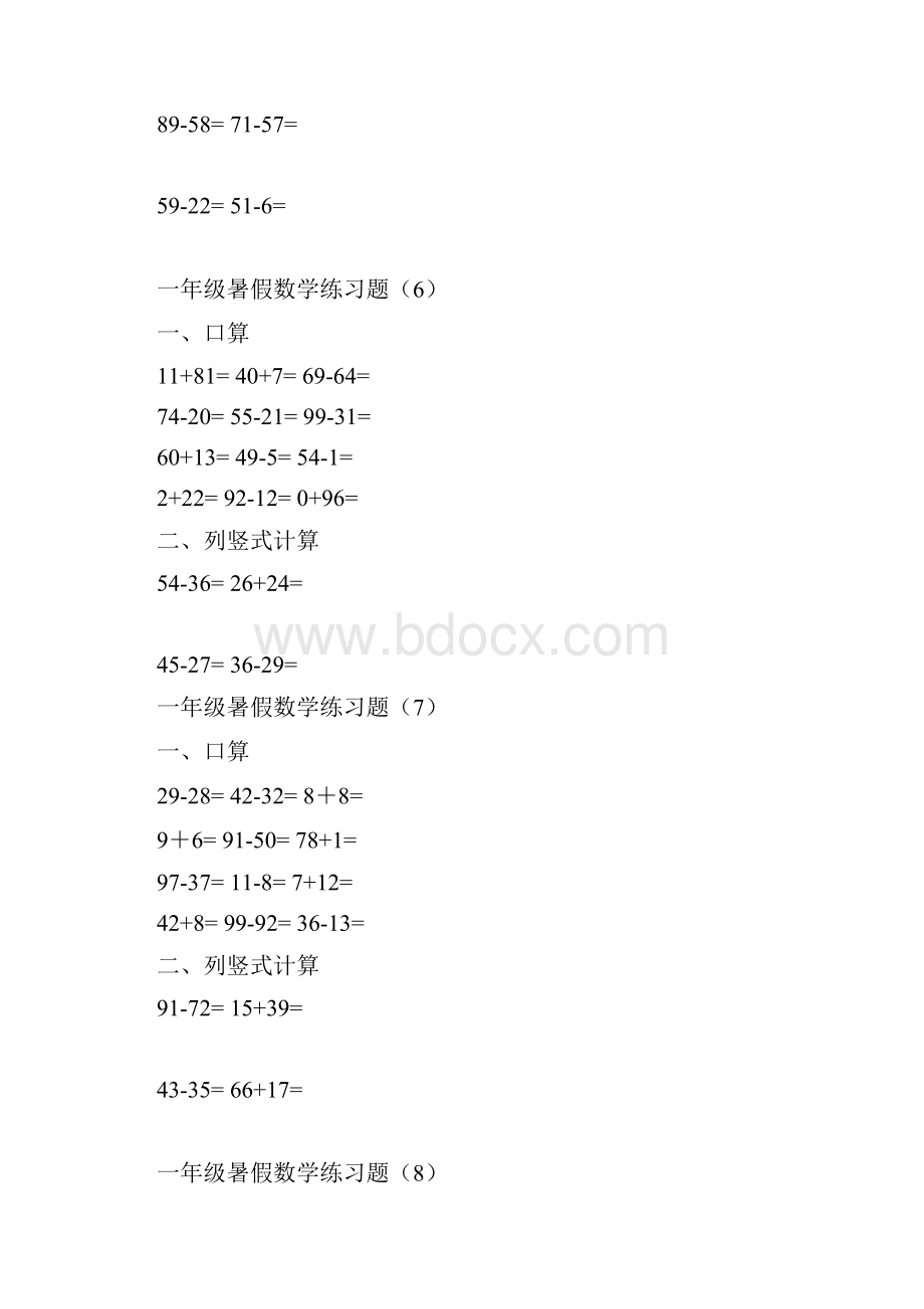 一年级暑假数学练习题.docx_第3页