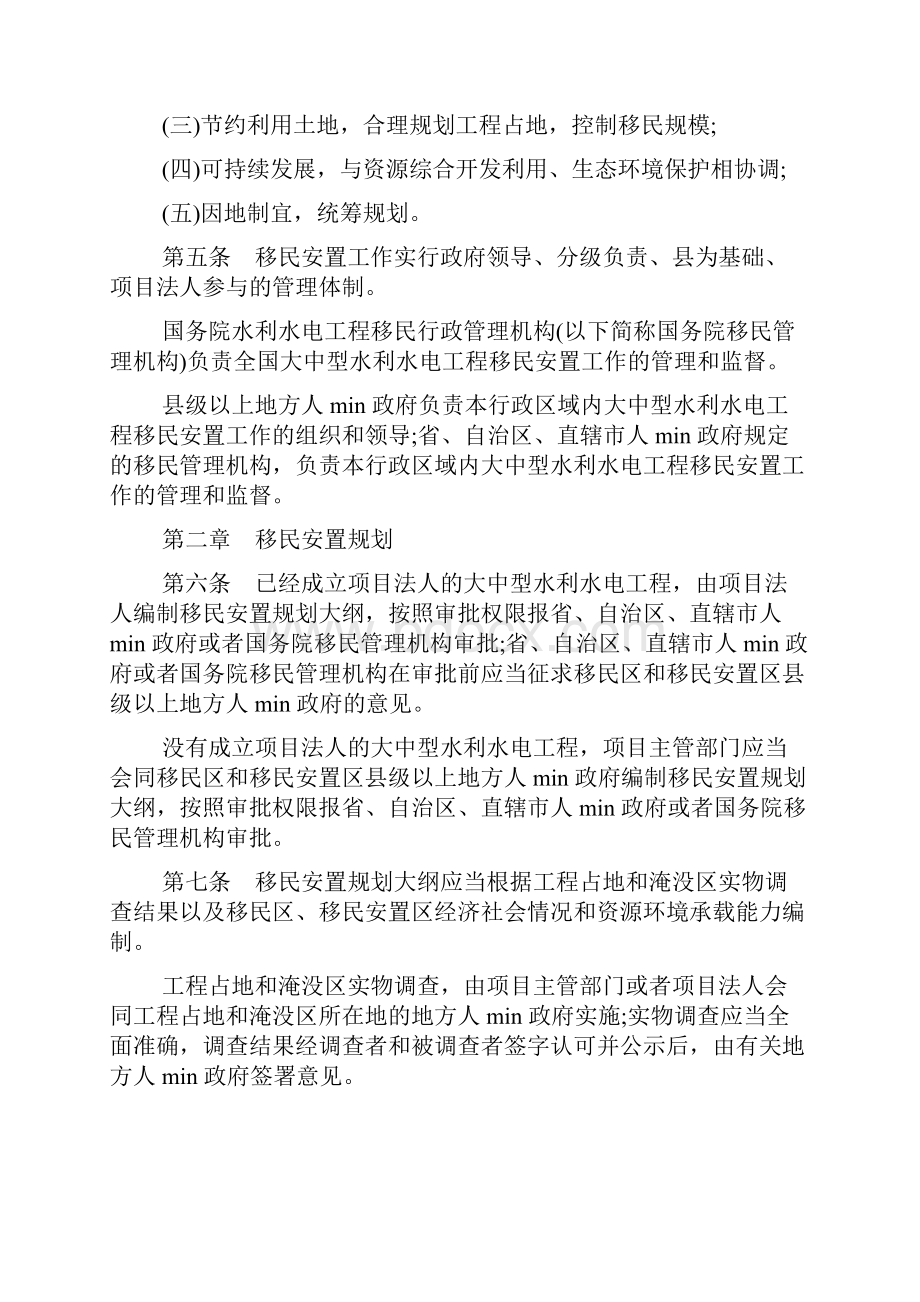 修改大中型水利水电工程建设征地补偿和移民安置条例决定.docx_第3页